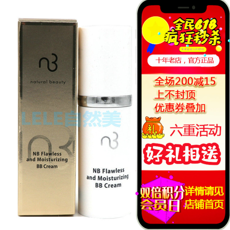 2021年 nb自然美润妍BB霜809041 明亮肌肤并轻松遮盖瑕疵在类目 彩妆/香水/美妆工具, 粉底液/膏中 - 来自Buy2taobao.com提供专业的淘宝代购服务