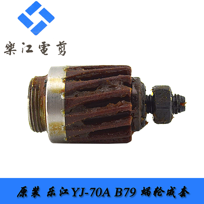 Original quality Yue Jiang YJ-70A Round knife scissors Cutting Machine Worm Wheel Turbine sets B79in the Electrical life , Home Appliances Accessories , Sewing Accessories category - from Buy2taobao.com to provide professional Taobao agent buy service