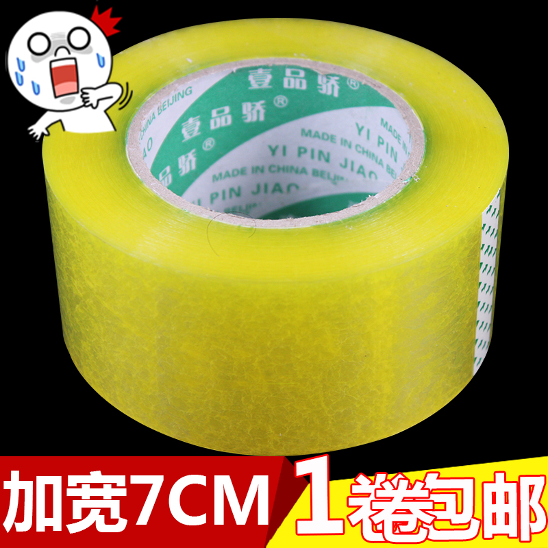 透明胶带米黄胶带批发宽7cm厚1.8cm封箱大宽快递打包布胶纸条淘宝在类目 电子词典/电纸书/文化用品, 胶粘用品, 胶带/胶纸/胶条中 - 来自Buy2taobao.com提供专业的淘宝代购服务