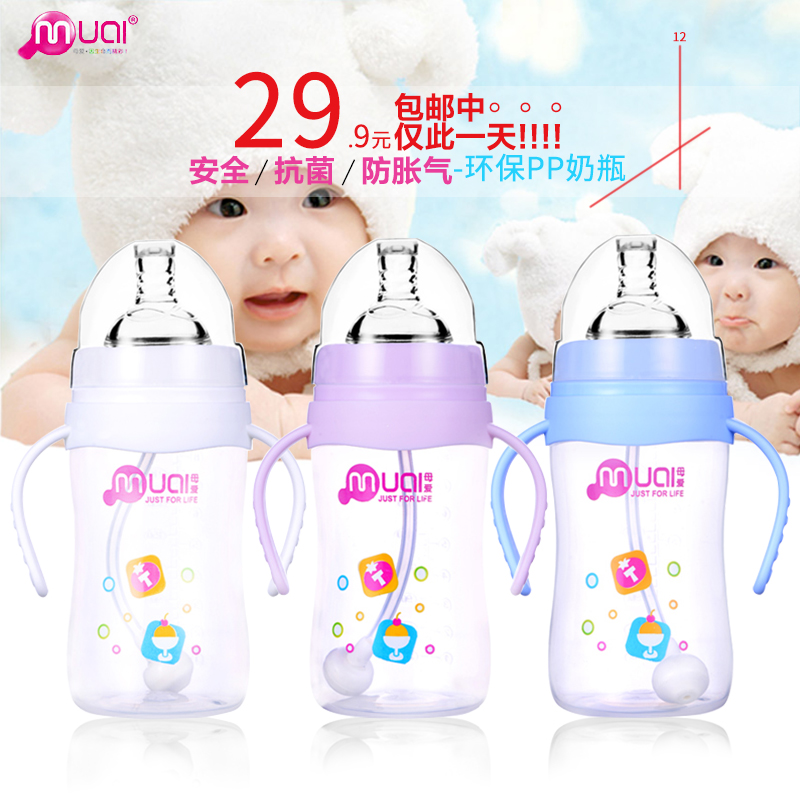 母爱 宽口PP奶瓶 带吸管 把柄 母乳硅胶奶嘴 240ML/300ML包邮特价在类目 尿片/洗护/喂哺/推车床, 奶瓶/奶瓶相关, 奶瓶中 - 来自Buy2taobao.com提供专业的淘宝代购服务