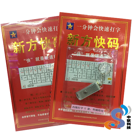 新方码输入法一分钟学会打字盒装正版U盘版即插即用笔画打字软件|ruв категории электронный словарь/электрический бумажных книг/канцелярские принадлежности, других культурных товаров - от Buy2taobao.com для оказания профессиональной услуги покупки агента Taobao
