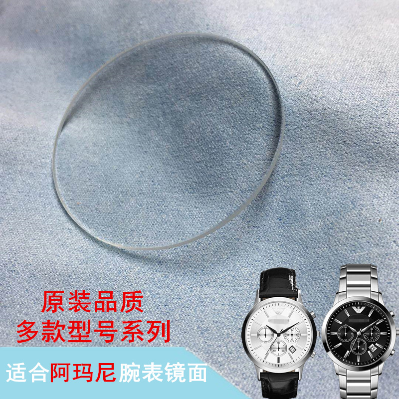 适用阿玛尼手表玻璃表镜面蒙子表屏盖配件AR2434/2447/5905/2448|ruв категории часы, аксессуары - от Buy2taobao.com для оказания профессиональной услуги покупки агента Taobao