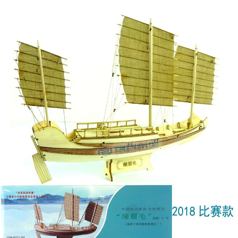 中国绿眉毛仿古帆船木质模型DIY益智拼装18年爱海疆竞赛版器材|ruв категории игрушка/коляска/головоломка/блоки/модель, статическая модель, корабль/корабль - от Buy2taobao.com для оказания профессиональной услуги покупки агента Taobao