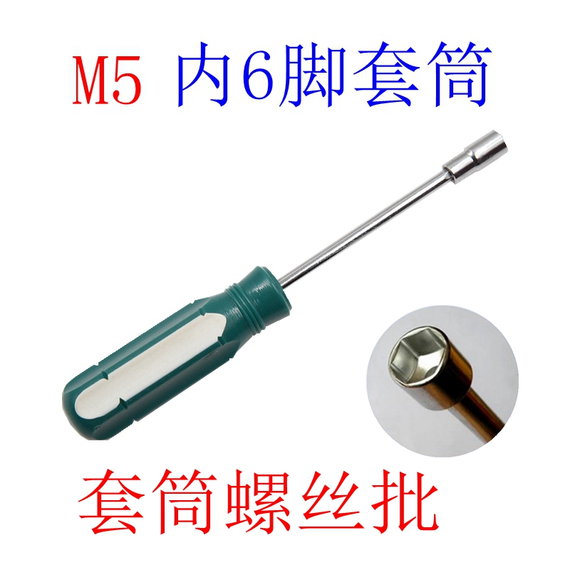 台式 笔记本 5.5 5.0mm螺丝批 螺丝刀套筒 内6角螺丝钉拆卸工具在类目 五金/工具, 手动工具, 套筒及配件, 其他中 - 来自Buy2taobao.com提供专业的淘宝代购服务