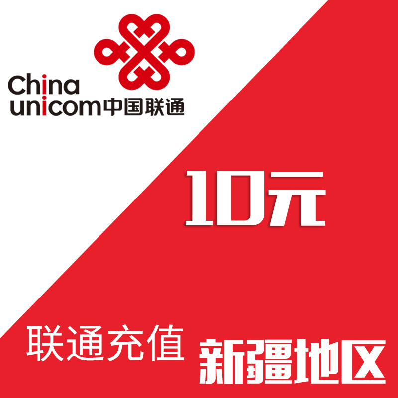 Xinjiang Unicom mobile phone Prepaid recharge 10 element Fast charge direct charge 24 hour auto top up fastin the Mobile/Unicom/Telecom recharge center , China Unicom prepaid card category - from Buy2taobao.com to provide professional Taobao agent buy service