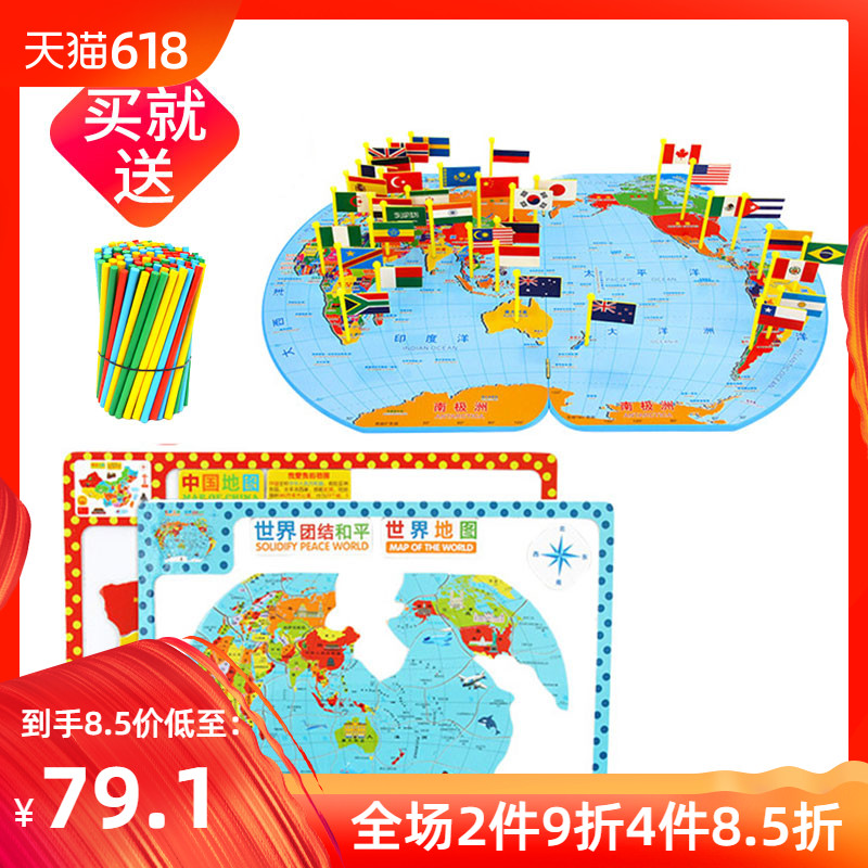 世界地圖插國旗兒童認識拼圖智力開發益智玩具3-6歲在類目 玩具/童車/益智/積木/模型, 串珠/拼圖/配對/拆裝/敲打玩具, 拼圖/拼板中 - 來自Buy2taobao.com提供專業的淘寶代購服務