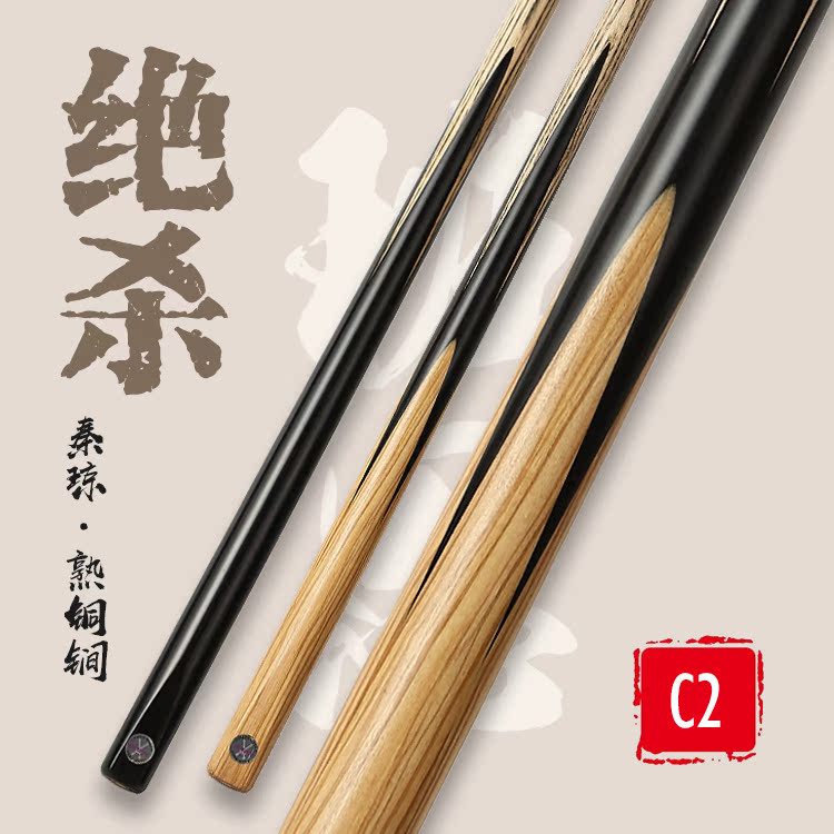 班恩職業台球杆C2黑檀通杆中式八球小頭斯諾克桌球杆黑8免漆手工在類目 運動/瑜伽/健身/球迷用品, 檯球, 檯球杆中 - 來自Buy2taobao.com提供專業的淘寶代購服務