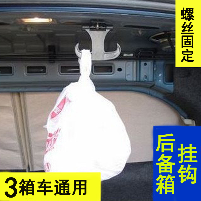 雨伞挂钩 后备箱挂钩 多功能挂钩 牛角挂钓三箱车通用尾箱挂钩在类目 汽车/用品/配件/改装, 汽车用品/内饰品, 驾车个人用品, 车用挂钩中 - 来自Buy2taobao.com提供专业的淘宝代购服务