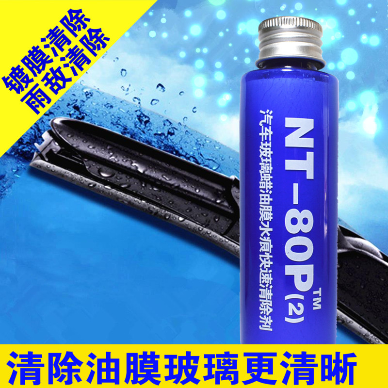 NT-80P2汽车玻璃清洗剂雨敌镀膜清除剂玻璃除蜡除油剂水痕清除剂在类目 汽车/用品/配件/改装, 车用清洗用品/清洗工具, 其它车用清洗工具/用品中 - 来自Buy2taobao.com提供专业的淘宝代购服务