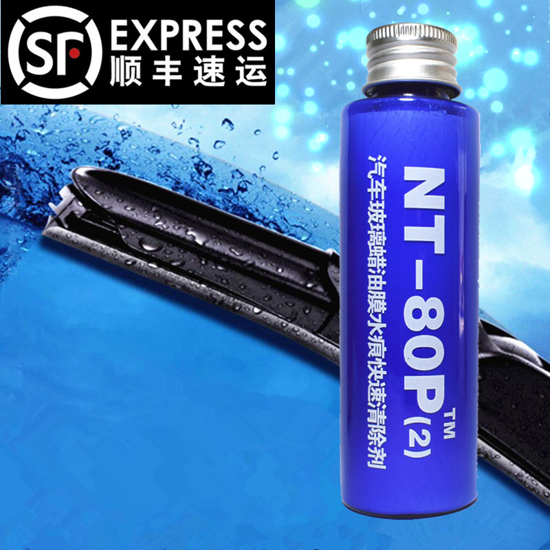 顺丰快递NT-80P2雨敌镀膜清除剂汽车玻璃蜡油膜清除剂水痕清除剂在类目 汽车/用品/配件/改装, 车用清洗用品/清洗工具, 车用清洗/除蜡/除胶剂中 - 来自Buy2taobao.com提供专业的淘宝代购服务
