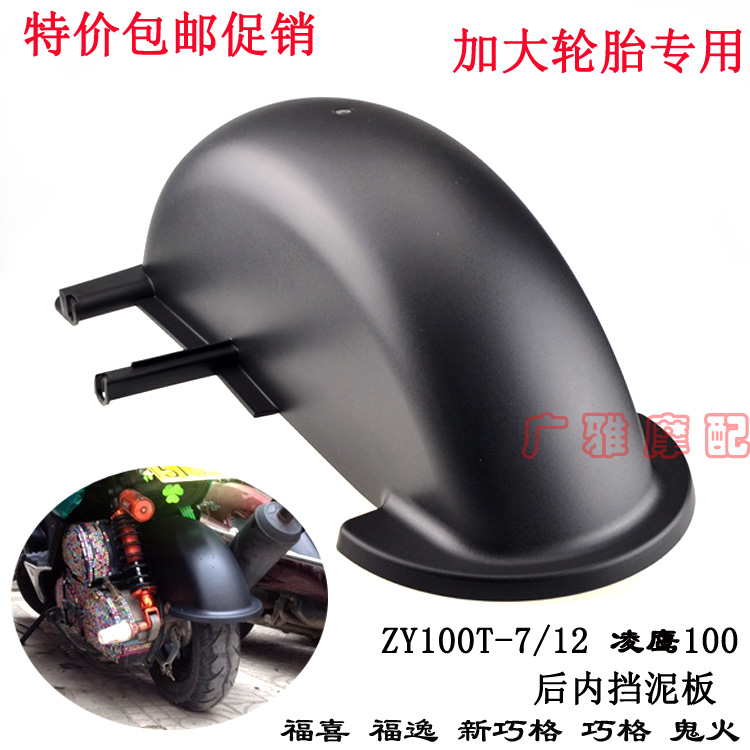 Yamaha Accessories ZY100T-7 Eagle 100 Qiaoge Fuxi Reform 3.5-10 Round Fender Masonryin the Motorcycle/Equipment/Fitting , Motorcycle Accessories , Fender category - from Buy2taobao.com to provide professional Taobao agent buy service