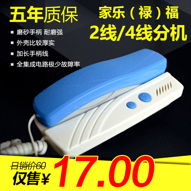 家乐福楼宇对讲门禁电话门铃4线FM15-12分机电话2线FM18-12家禄福在类目 电子/电工, 智能家居系统, 楼宇智能系统, 楼宇对讲设备中 - 来自Buy2taobao.com提供专业的淘宝代购服务