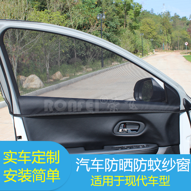 适用于现代朗动名图伊兰特汽车纱窗防晒遮阳帘通风车用防蚊虫纱窗在类目 汽车/用品/配件/改装, 汽车用品/内饰品, 车用窗帘中 - 来自Buy2taobao.com提供专业的淘宝代购服务