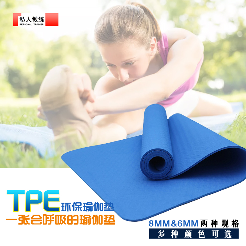 TPE环保材质 6mm厘米加厚 8mm防滑瑜伽垫 普拉提垫在类目 运动/瑜伽/健身/球迷用品, 瑜伽, 瑜伽垫中 - 来自Buy2taobao.com提供专业的淘宝代购服务