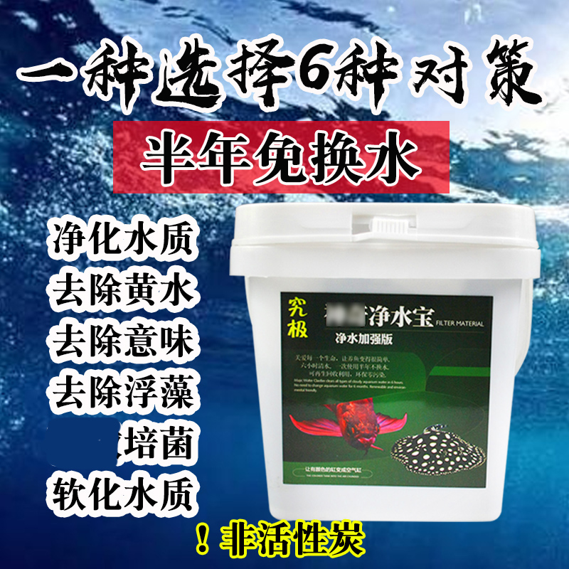 究极水族箱神奇净水宝魔幻磁力宝去黄水活性炭过滤材鱼缸过滤材料在类目 宠物/宠物食品及用品, 水族世界, 鱼缸等水族设备, 过滤设备中 - 来自Buy2taobao.com提供专业的淘宝代购服务