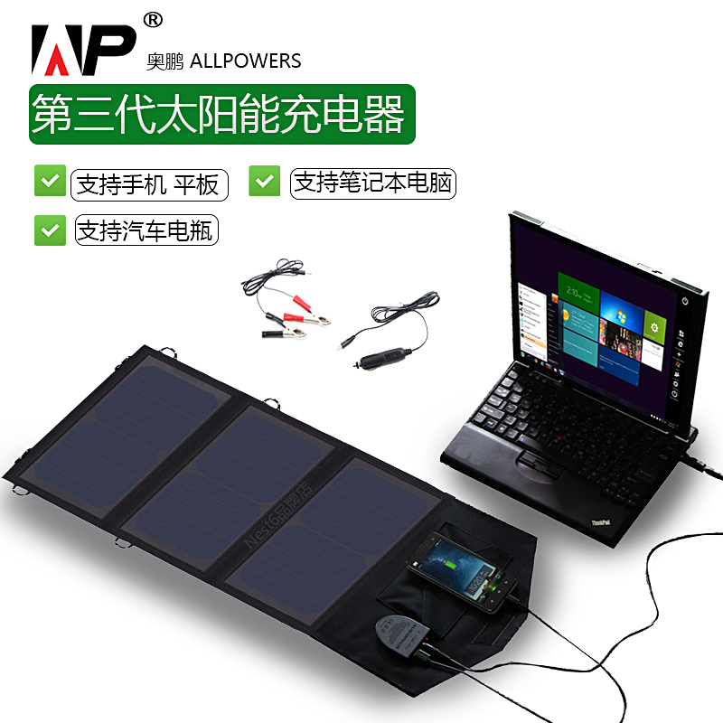 奧鵬AP戶外便攜太陽能充電器寶筆記本手機汽車電瓶大功率移動電源在類目 3C數碼配件, 移動電源中 - 來自Buy2taobao.com提供專業的淘寶代購服務
