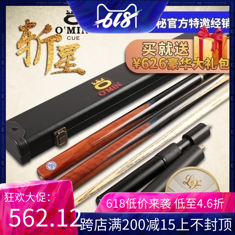 奥秘名剑斩星台球杆斯诺克桌球杆黑8小头杆中八通杆3/4顺丰包邮在类目 运动/瑜伽/健身/球迷用品, 台球, 台球杆中 - 来自Buy2taobao.com提供专业的淘宝代购服务