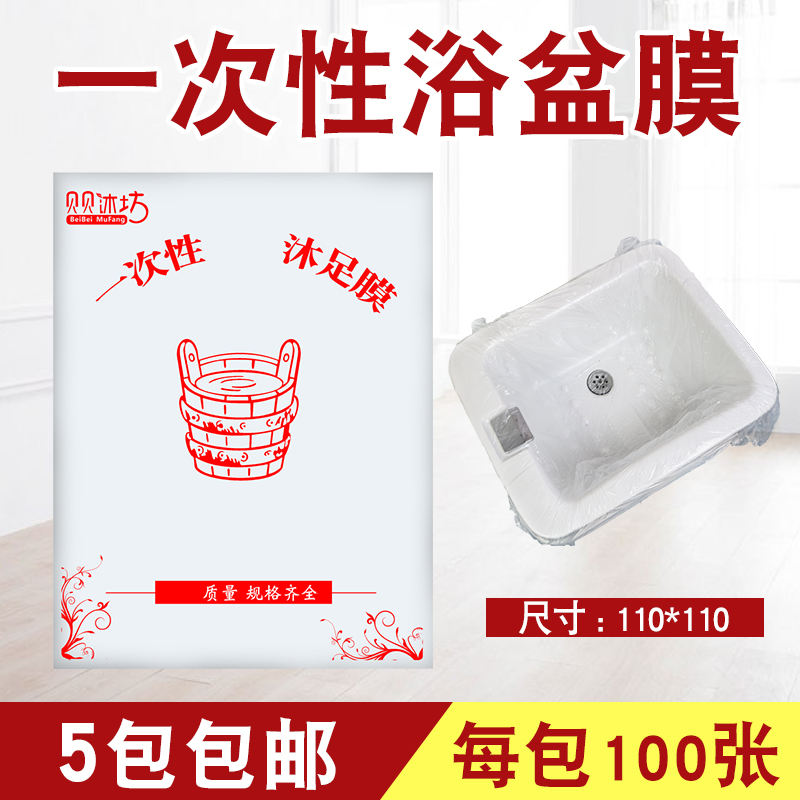 一次性加厚足疗沐足浴盆膜压克力陶瓷泡脚盆桶塑料薄膜袋批发无味在类目 家庭/个人清洁工具, 卫浴用具/卫浴配件, 浴室用品配件中 - 来自Buy2taobao.com提供专业的淘宝代购服务