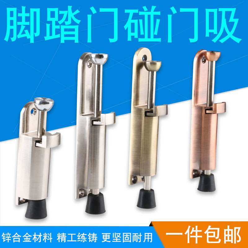 腳踏門吸門定位器門制動器自動門止擺器腳踩門擋門碰旋轉門隨意停在類目 基礎建材, 家用五金, 門用配件, 門吸中 - 來自Buy2taobao.com提供專業的淘寶代購服務