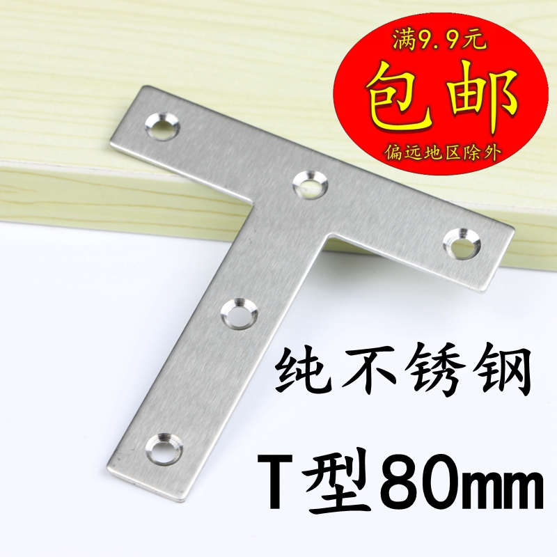不锈钢角码 90度直角 桌椅家具链接件 T型三角支架固定片角铁80T在类目 基础建材, 家用五金, 家具五金, 家具连接件中 - 来自Buy2taobao.com提供专业的淘宝代购服务