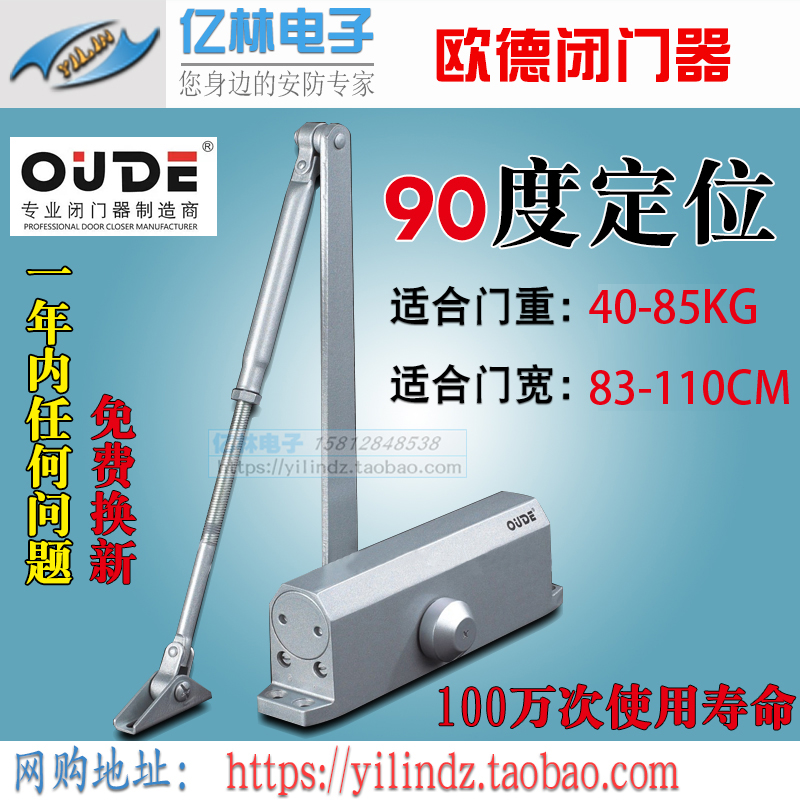 OUDE欧德液压90度定位自动闭门器/缓冲闭门器关门器带定位功能在类目 基础建材, 家用五金, 门用配件, 闭门器中 - 来自Buy2taobao.com提供专业的淘宝代购服务