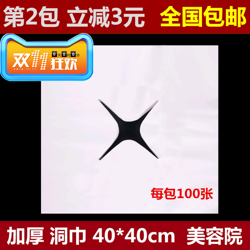 一次性洞巾美容院按摩床垫脸巾趴枕巾无纺布床头巾十字孔包邮|ruв категории семья/личные чистящие средства, потребительских уборка посуды, баня и массаж товаров - от Buy2taobao.com для оказания профессиональной услуги покупки агента Taobao