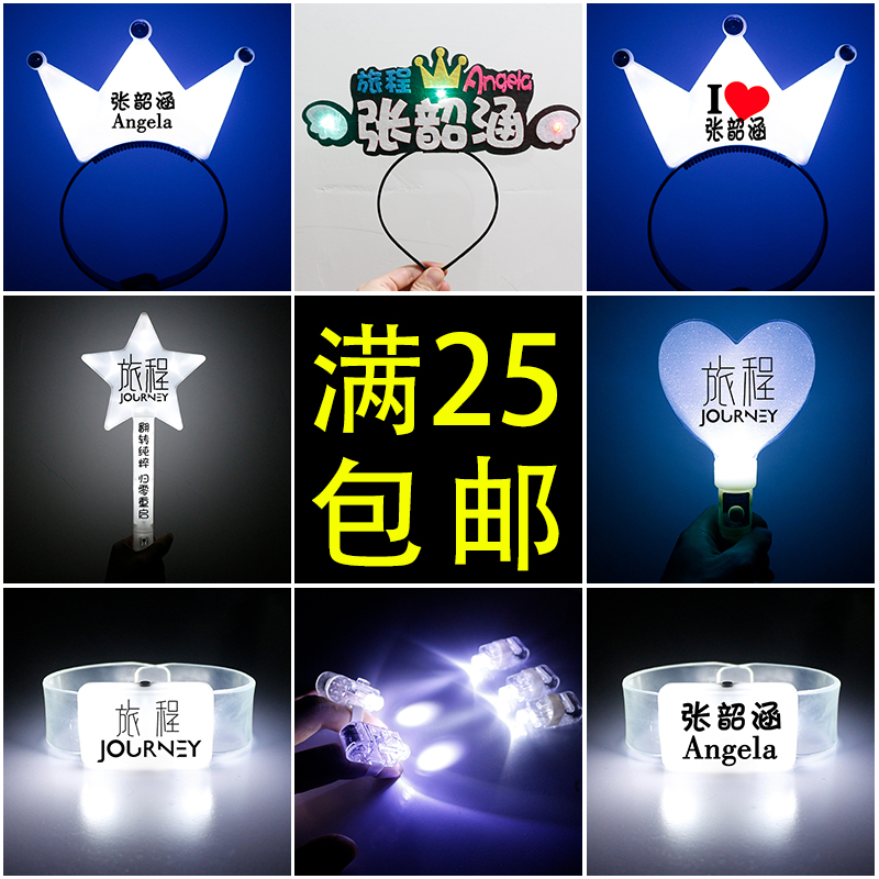 2018張韶涵演唱會熒光棒旅程應援道具手燈明星周邊燈牌頭箍定制在類目 模玩/動漫/周邊/cos/桌遊, 聚會/魔術用品, 聚會用具/裝飾, 熒光棒中 - 來自Buy2taobao.com提供專業的淘寶代購服務
