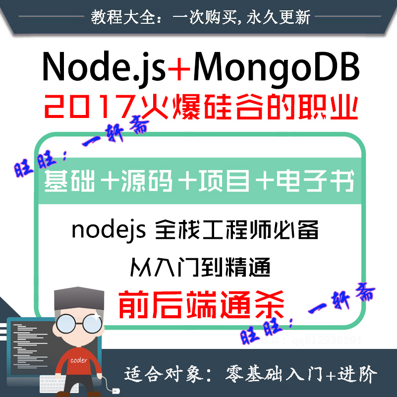 2017年nodejs+mongodb项目实战开发项目教程node.js基础视频教程在类目 个性定制/设计服务/DIY, 办公/文具定制, 笔中 - 来自Buy2taobao.com提供专业的淘宝代购服务