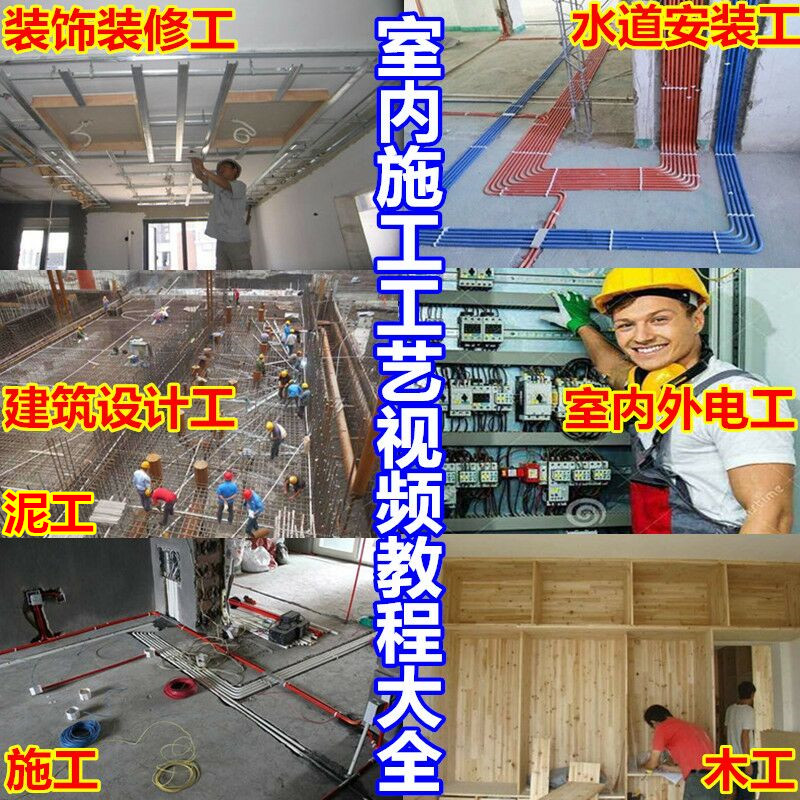 室内设计施工资料装饰装修工艺视频教程家装工装水电泥工木工合集在类目 个性定制/设计服务/DIY, 办公/文具定制, 笔中 - 来自Buy2taobao.com提供专业的淘宝代购服务