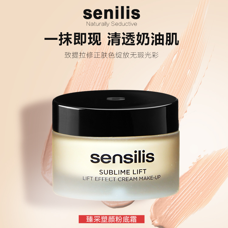 sensilis臻采塑颜粉底霜保湿控油持久遮瑕防水不脱妆提亮肤色修容在类目 彩妆/香水/美妆工具, 粉底液/膏中 - 来自Buy2taobao.com提供专业的淘宝代购服务