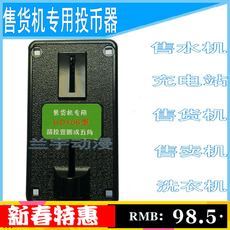 正品港都GD106智能投币器 饮水机一元五角售货机自动贩卖机投币器在类目 玩具/童车/益智/积木/模型, 游乐/教学设备/大型设施, 游艺机中 - 来自Buy2taobao.com提供专业的淘宝代购服务