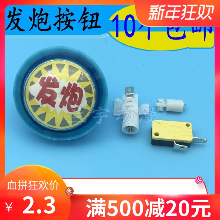 Console button Pat fire artillery Button fire artillery Key currency fire artillery Keyin the Toy/Childs/Puzzle/Building block/Model , Pleasure/Teaching Equipment/Large facilities , Amusement category - from Buy2taobao.com to provide professional Taobao agent buy service