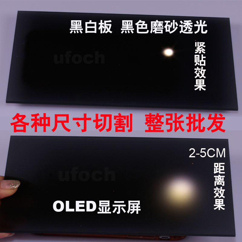 黑色磨砂透光板进口亚克力黑白板有机玻璃黑色透光板OLED显示加工|msdalam kategori bahan binaan asas, bahan-bahan hiasan yang baru, plat akrilik - dari Buy2taobao.com untuk memberikan perkhidmatan ejen Taobao profesional membeli