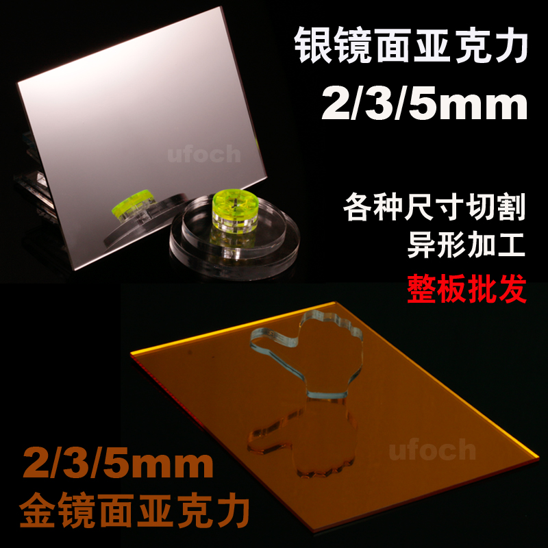 镜面亚克力板2/3/3mm银镜面有机玻璃金镜反光场镜加工定制做墙贴|ruв категории основы строительных материалов, модель отделочных материалов, акрил - от Buy2taobao.com для оказания профессиональной услуги покупки агента Taobao
