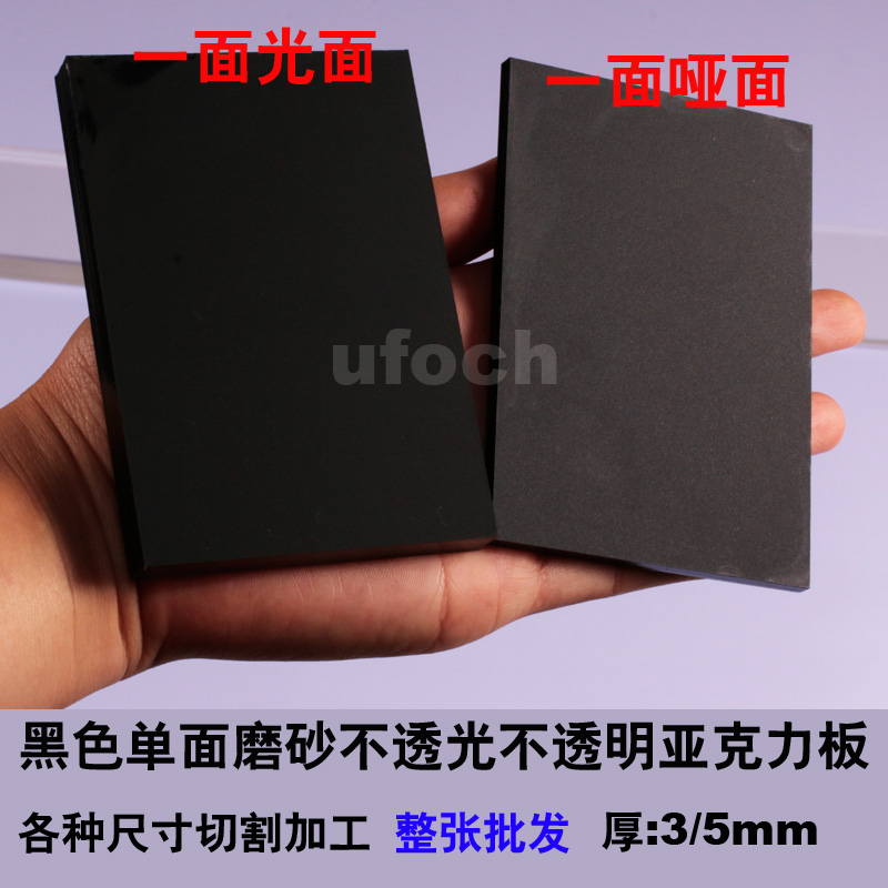 black Single Scrub Acrylic black Matte organic glass Translucency machining customized 3/5mmin the Basic building materials , New decorative materials , Acrylic plate category - from Buy2taobao.com to provide professional Taobao agent buy service