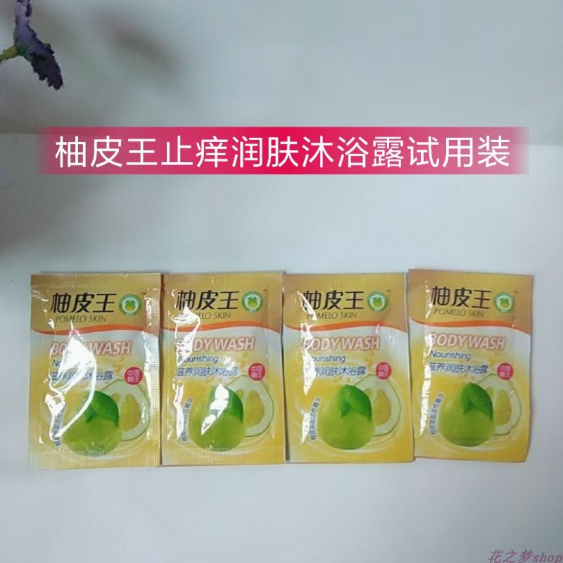 Pomelo relieve itching Emollient Bath Lotion 1 Trial Pack A package 8mlin the Care cleaners/Sanitary napkins/Paper/Aromatherapy , Shampoo bath/Personal cleanliness , Body Wash , Body Wash category - from Buy2taobao.com to provide professional Taobao agent buy service