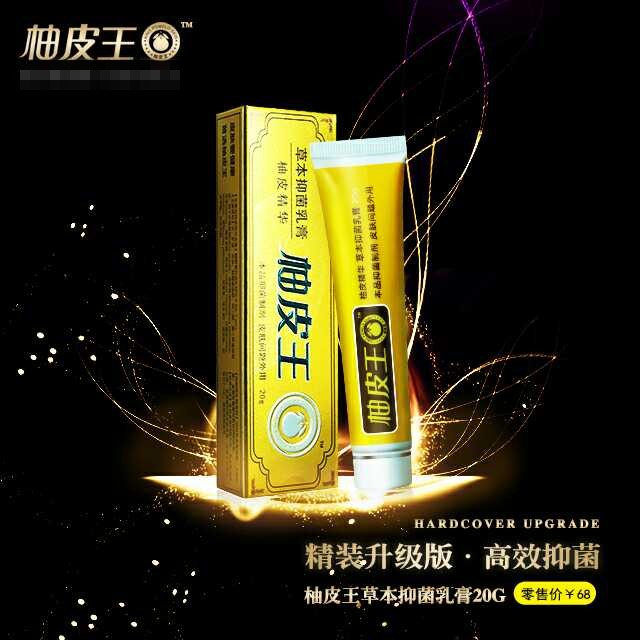 柚皮王皮膚外用乳膏手腳體股癢成人草本蚊蟲叮咬軟膏在類目 洗護清潔劑/衛生巾/紙/香薰, 洗髮沐浴/個人清潔, 身體護理, 其它身體護理產品中 - 來自Buy2taobao.com提供專業的淘寶代購服務