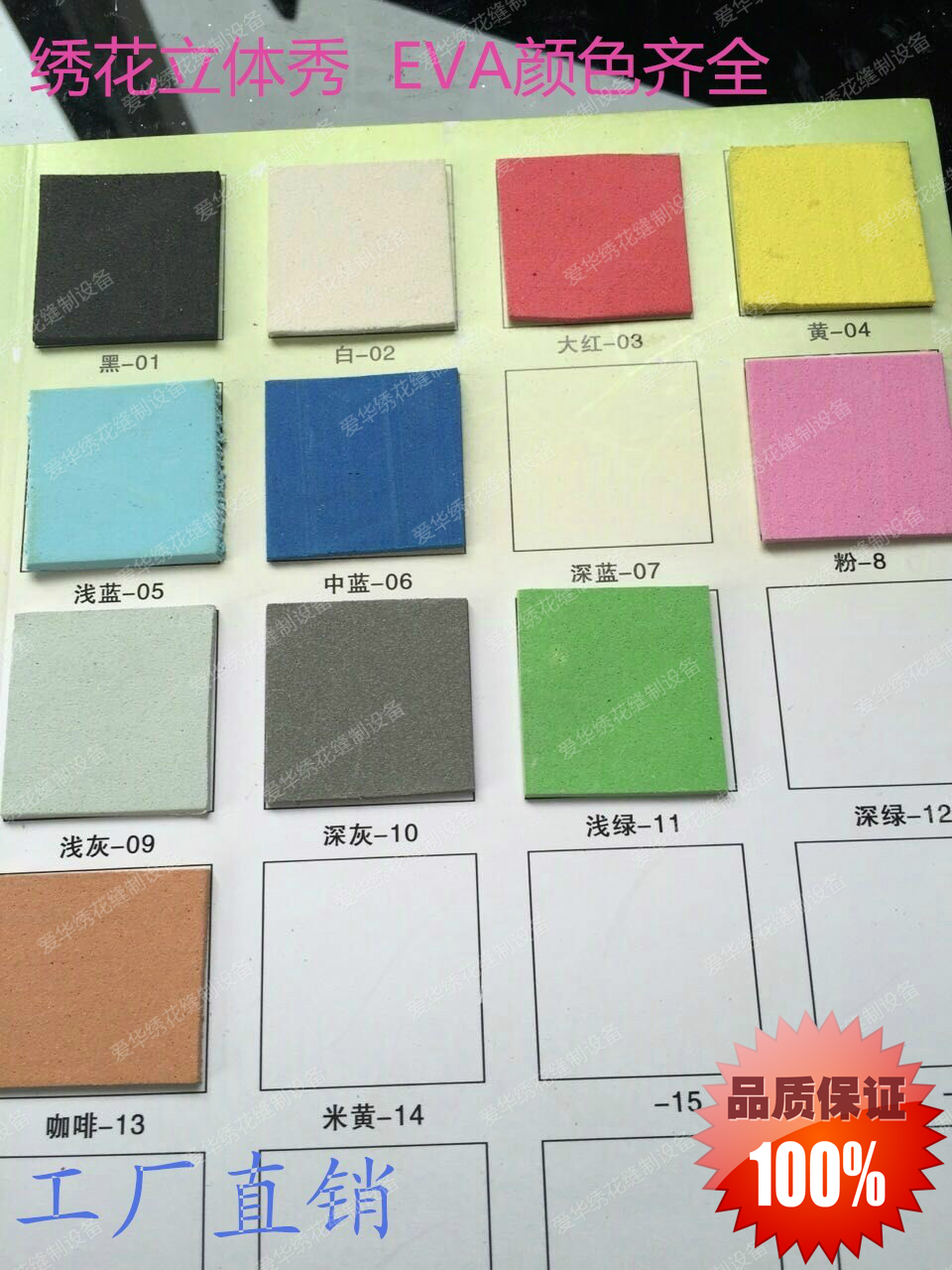 厂家直销绣花专用3D立体绣软性EVA泡沫2mm厚 绣花辅料 加硬75度的在类目 居家布艺, 缝纫DIY材料、工具及成品, 缝纫DIY配件/辅料/配饰, 花边中 - 来自Buy2taobao.com提供专业的淘宝代购服务