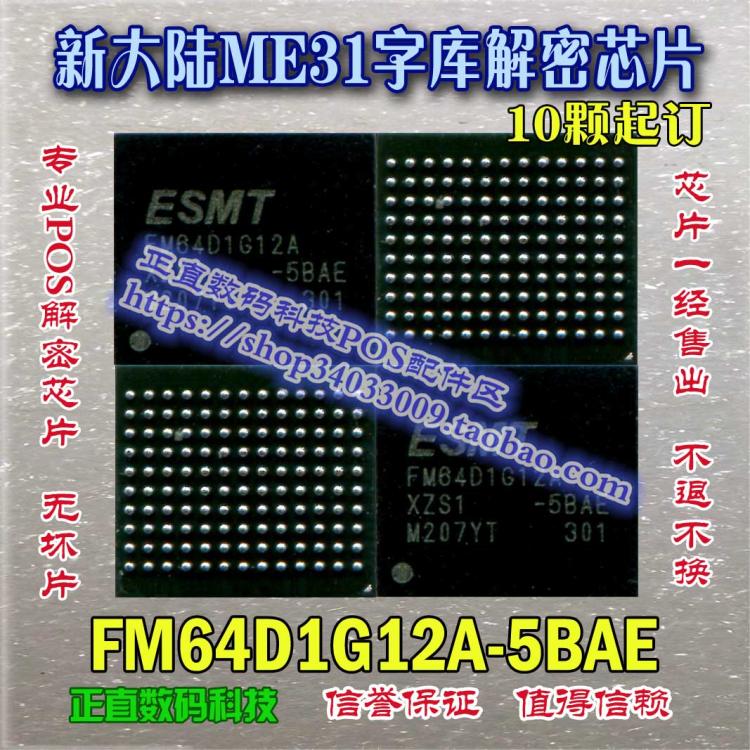 现货 新大陆ME31S芯片硬解密字库FM64D1G12A专用切机清底层 改SN在类目 3C数码配件, 电子元器件市场, IC集成电路/电机, 芯片中 - 来自Buy2taobao.com提供专业的淘宝代购服务