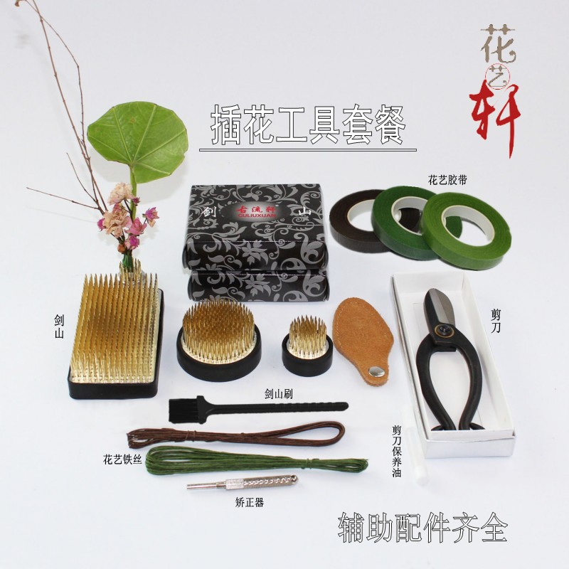 花艺轩 剑山 插花工具套装 花插 小原流插花用品 花剪矫正器 包邮在类目 鲜花速递/花卉仿真/绿植园艺, 园艺用品, 其它园艺用品中 - 来自Buy2taobao.com提供专业的淘宝代购服务