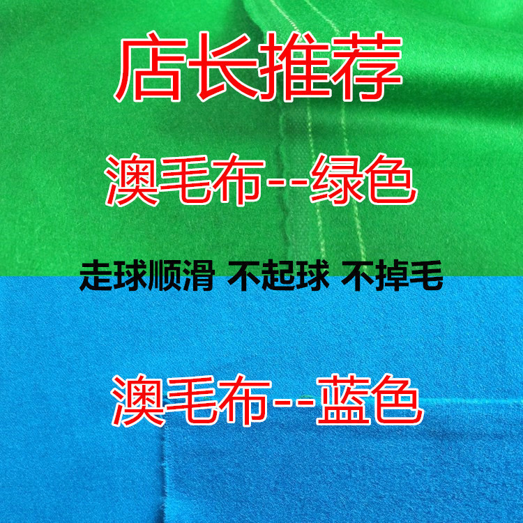 桌布台球桌台尼桌布澳毛桌球布精细平纹台呢台球布台球用品包邮在类目 运动/瑜伽/健身/球迷用品, 台球, 台尼/台球布中 - 来自Buy2taobao.com提供专业的淘宝代购服务