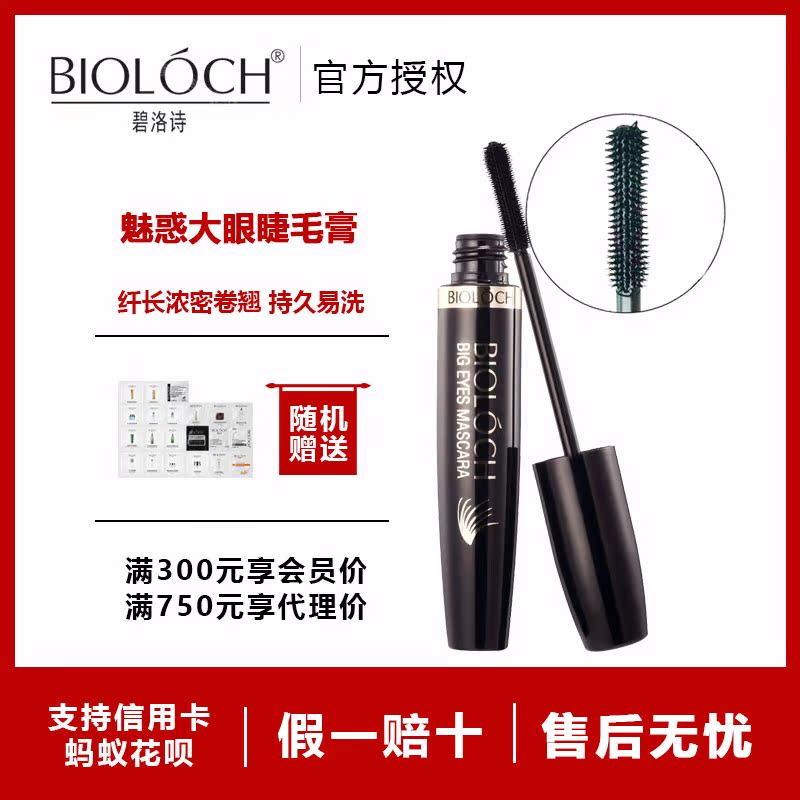 碧洛诗魅惑大睫毛膏持久防水纤长浓密卷翘防晕染彩妆清晰分明包邮|ruв категории Косметика, Другие макияж - от Buy2taobao.com для оказания профессиональной услуги покупки агента Taobao