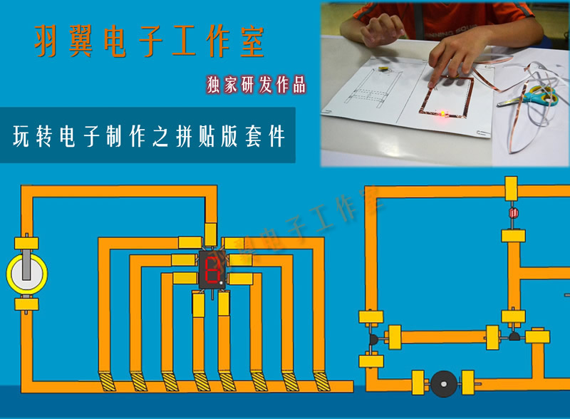 【包邮】玩转电子制作之拼贴版套件 电路贴纸 无需焊接 简易 趣味|ruв категории Цифровые аксессуары, рынок электронных компонентов, электронный элемент, другие компоненты - от Buy2taobao.com для оказания профессиональной услуги покупки агента Taobao