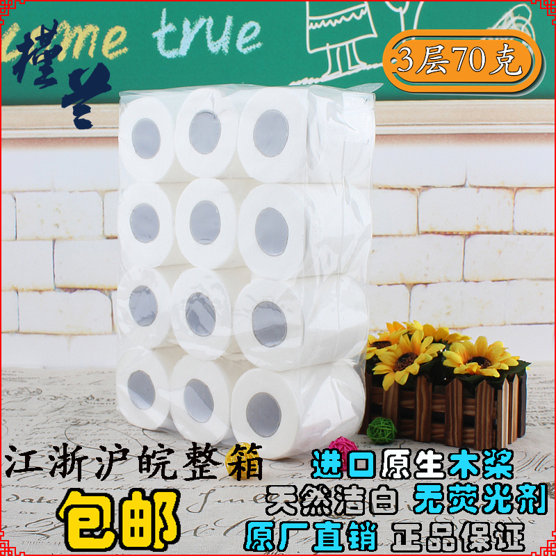 特价3层酒店无印花小卷纸巾宾馆卫生纸家用厕纸卷筒纸10提4省包邮|msdalam kategori Care pembersih/tuala wanita/kertas/Aromatherapy, kertas/Wipes, web - dari Buy2taobao.com untuk memberikan perkhidmatan ejen Taobao profesional membeli