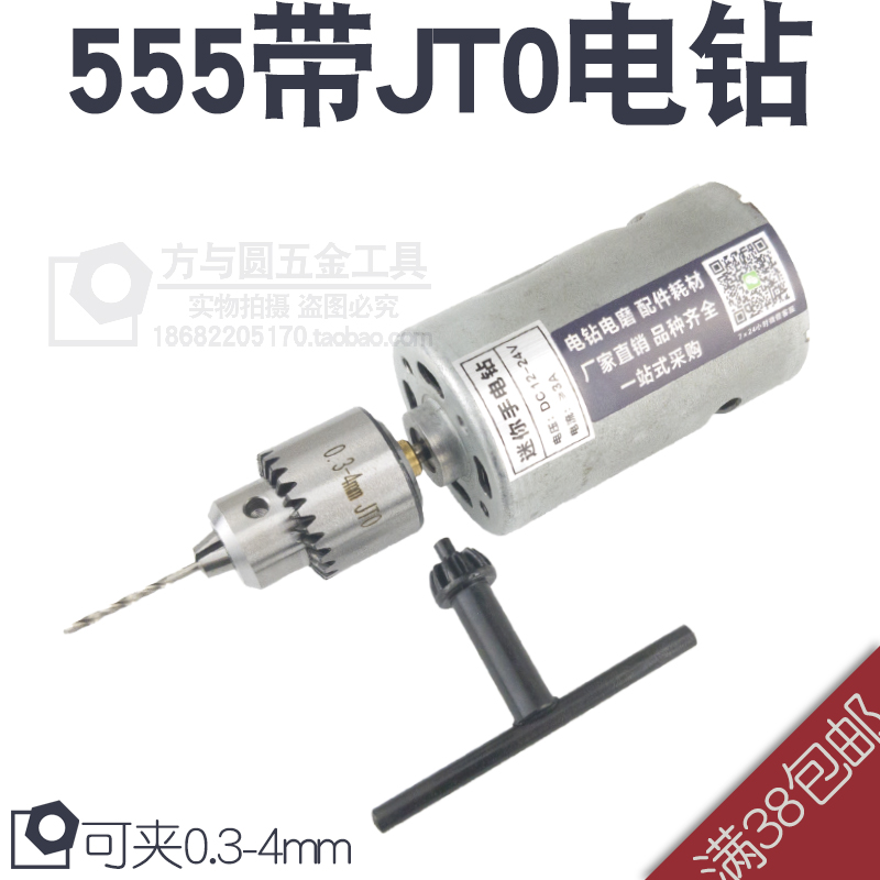 555电钻 带0.3~4mmJT0钻夹 12V~36V小电钻 微型迷你电钻 DIY电磨在类目 五金/工具, 电动工具, 电钻中 - 来自Buy2taobao.com提供专业的淘宝代购服务