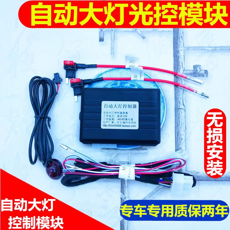 吉利金刚远景 GX7 远景X1 金鹰智能自动感应大灯控制器模块|msdalam kategori kereta/artikel/Fitting/Refit, Audio & Video kereta/elektronik automotif/elektrik, Audio & Video kereta, Lain audio kereta dan video produk - dari Buy2taobao.com untuk memberikan perkhidmatan ejen Taobao profesional membeli