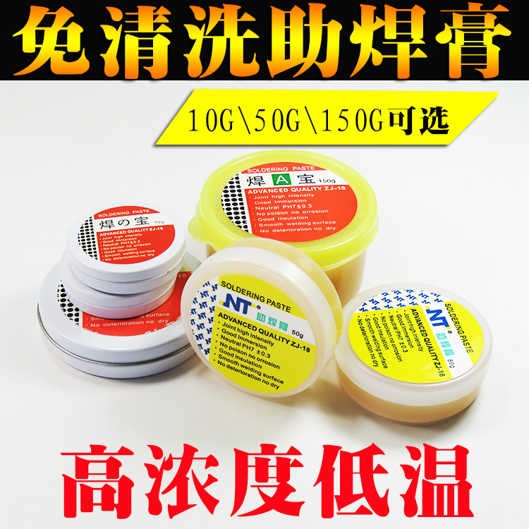 焊之寶150克 50克10克焊油助焊劑松香助焊膏電子維修焊接低溫在類目 五金/工具, 手動工具, 焊接噴塗, 焊劑中 - 來自Buy2taobao.com提供專業的淘寶代購服務