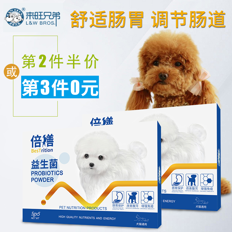 倍膳益生菌狗狗肠胃调理成幼犬猫咪泰迪金毛宠物呕吐拉肚子增食欲在类目 宠物/宠物食品及用品, 猫/狗保健品中 - 来自Buy2taobao.com提供专业的淘宝代购服务