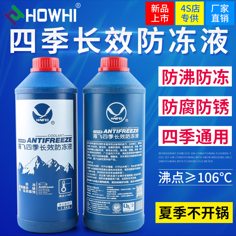 汽车防冻液发动机冷却液水箱防沸宝红色绿色冷冻液四季通用车用品在类目 汽车/用品/配件/改装, 汽车美容/保养/维修, 汽车养护品, 防冻液中 - 来自Buy2taobao.com提供专业的淘宝代购服务