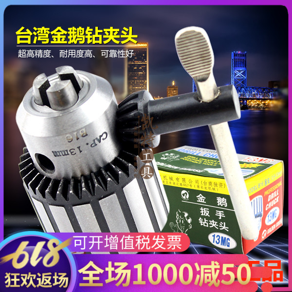 台湾独资 金鹅台钻夹头0.5-4/0.5-6/1-10/1-13/1-16/5-20 高质量|ruв категории оборудование/инструменты, машины и оборудование, Другие машины и оборудование (новый) - от Buy2taobao.com для оказания профессиональной услуги покупки агента Taobao